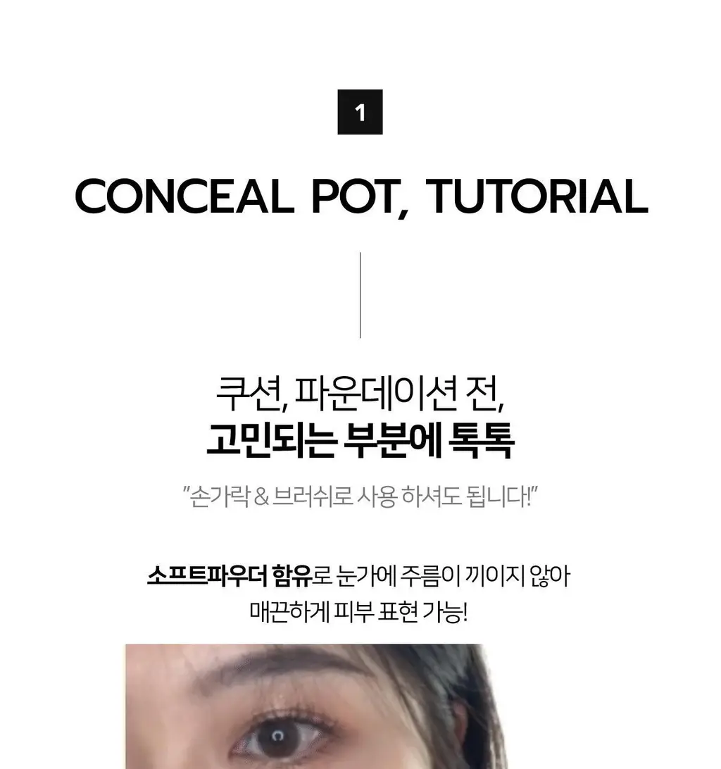 [다크서클컨실러] 루나 컨실 팟 4colors 상세페이지 8